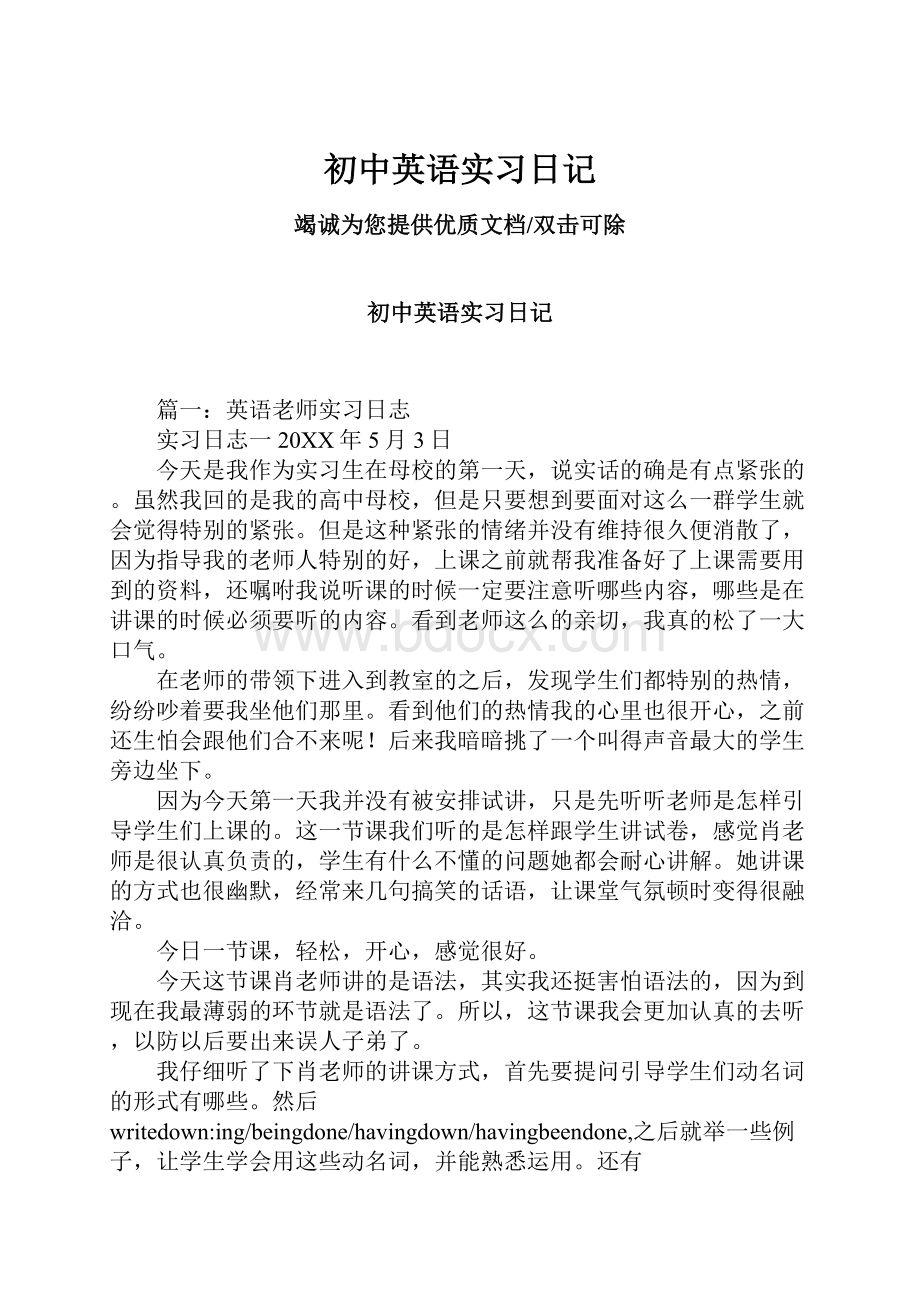 初中英语实习日记.docx