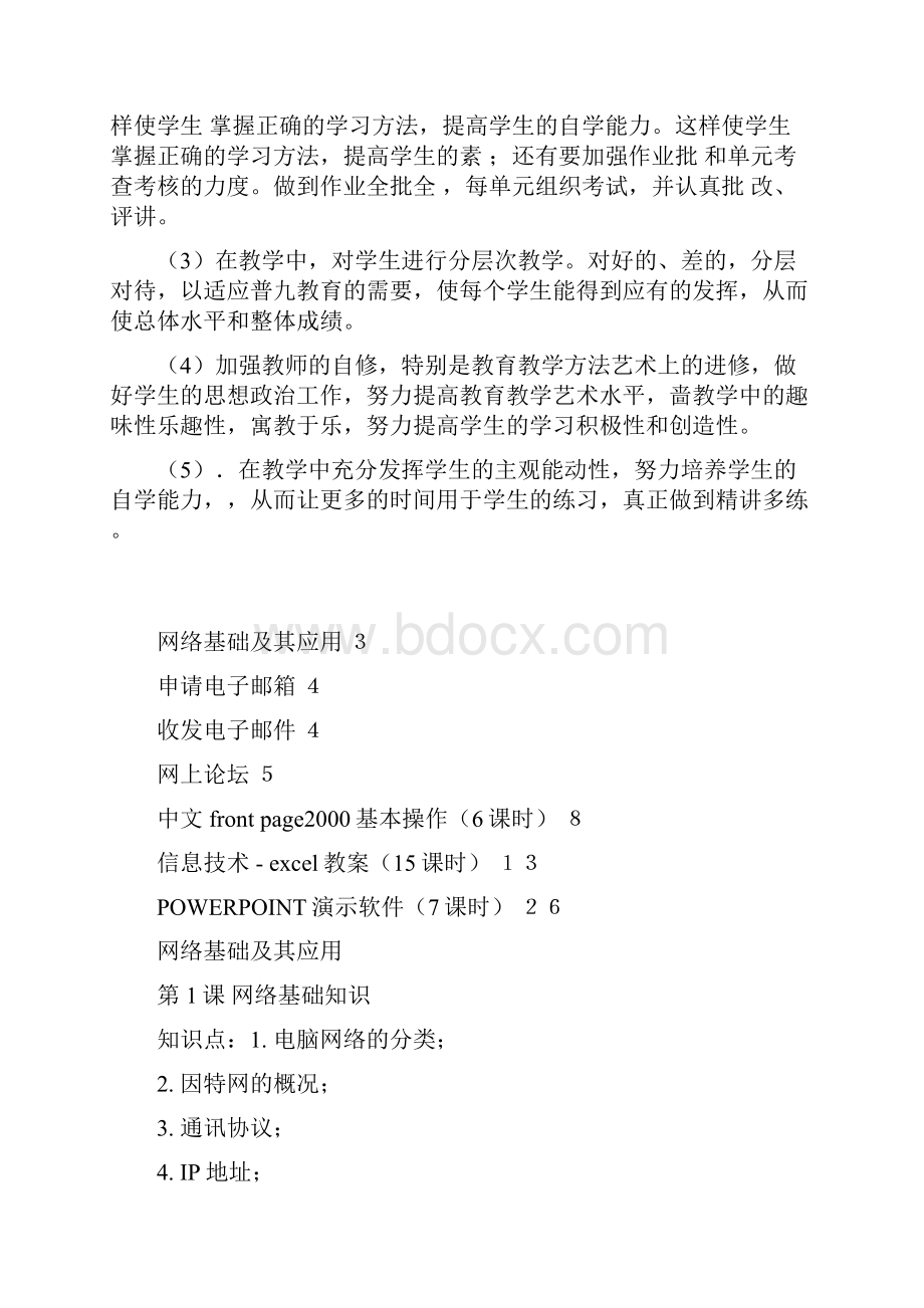 初二信息技术全册教案.docx_第2页