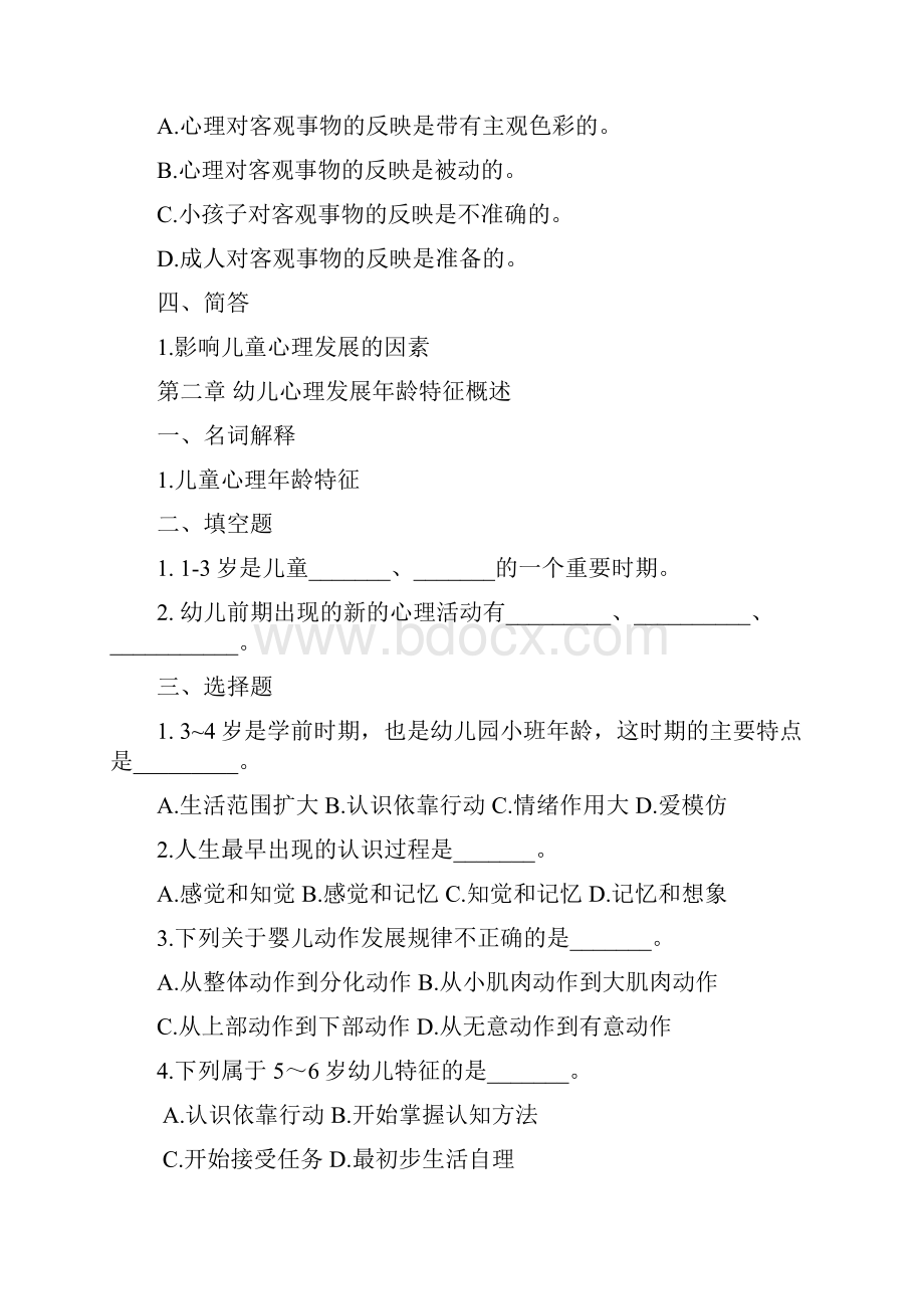 幼儿心理学各章测试题.docx_第2页