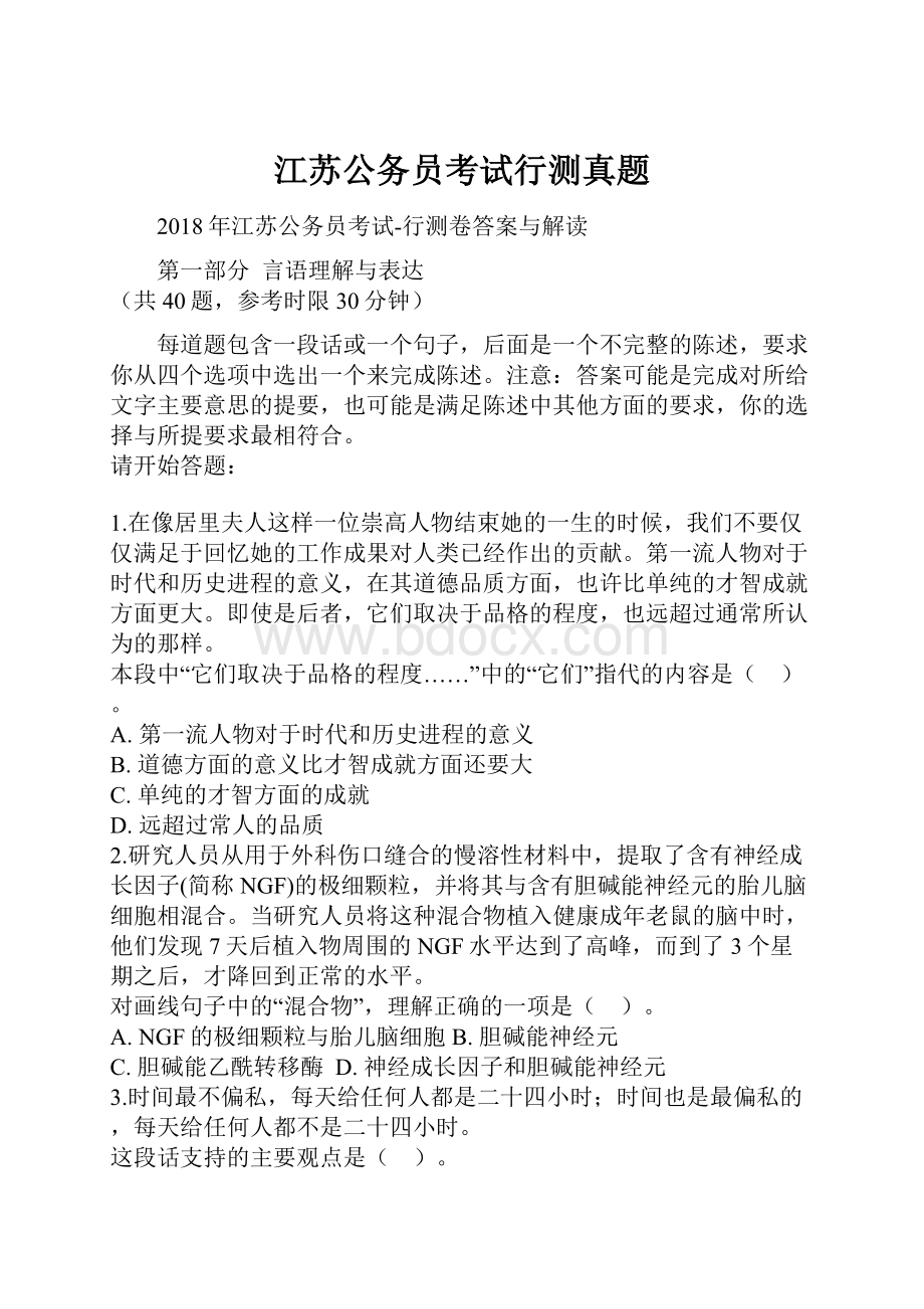 江苏公务员考试行测真题Word格式文档下载.docx_第1页