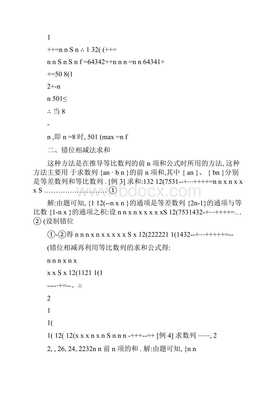 高中数学数列求和方法归纳教师版.docx_第2页