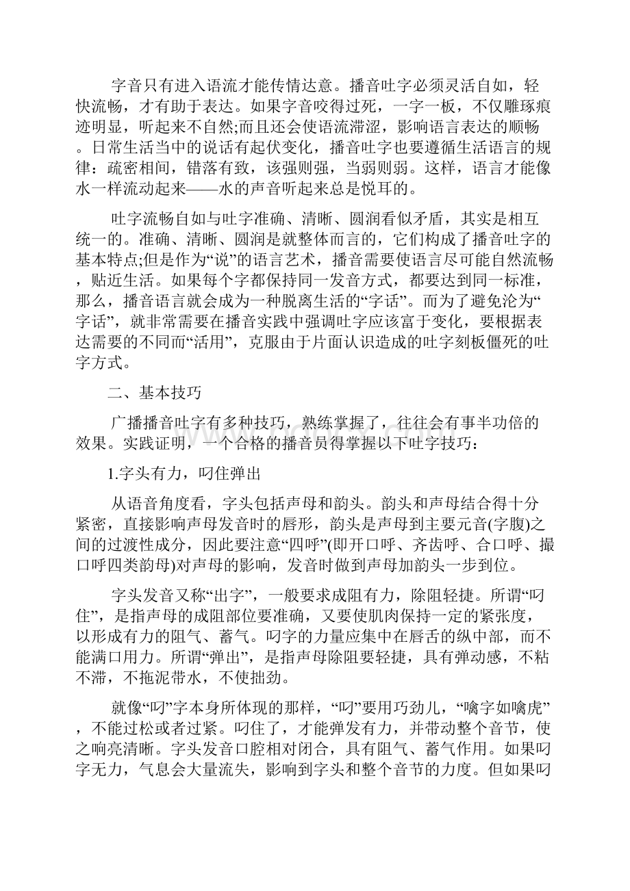 少儿播音与主持训练讲义Word文件下载.docx_第2页