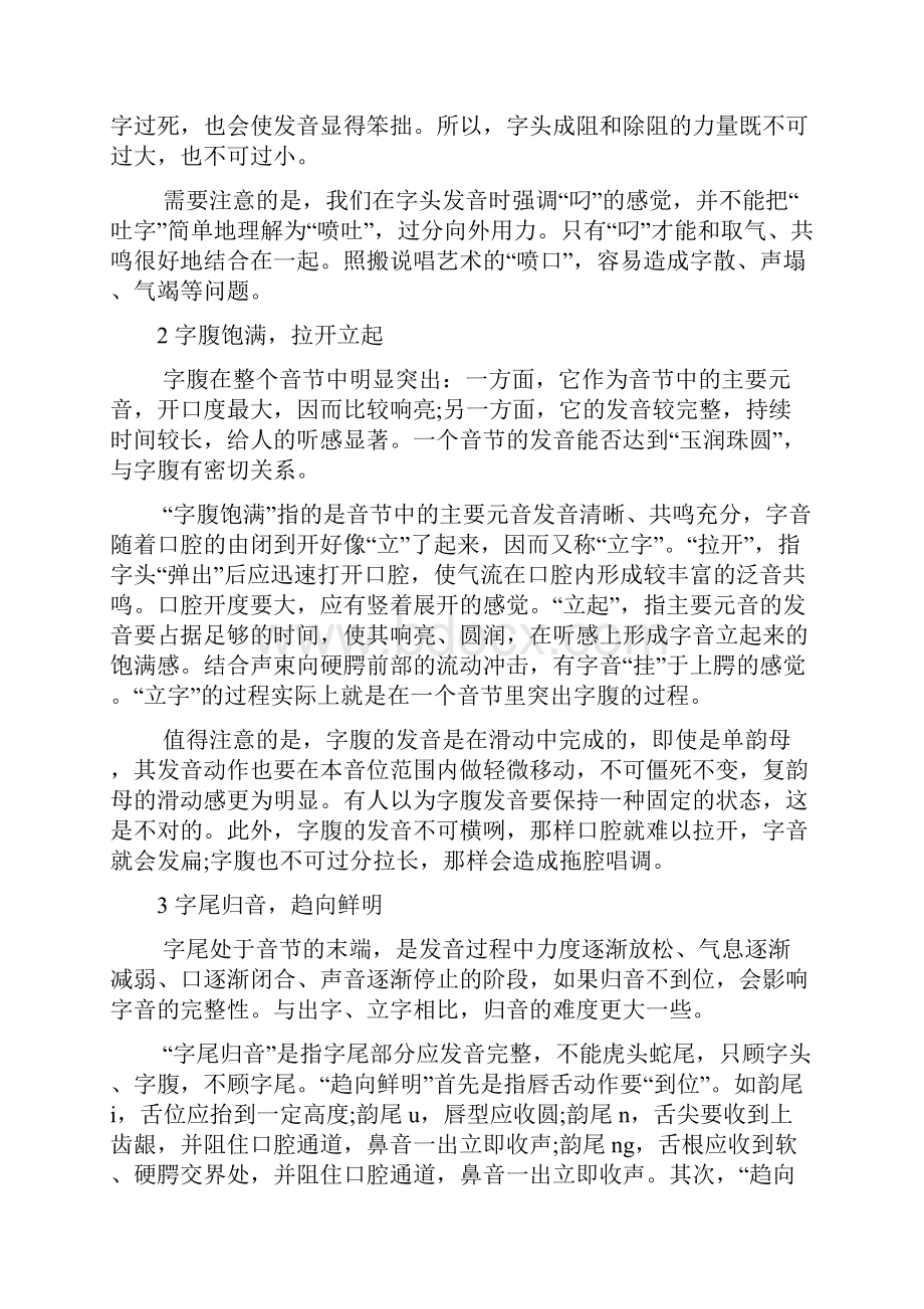 少儿播音与主持训练讲义Word文件下载.docx_第3页