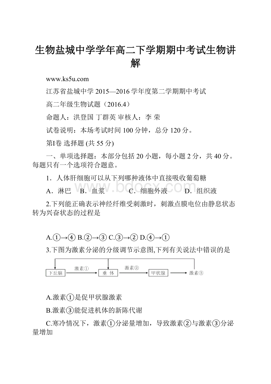 生物盐城中学学年高二下学期期中考试生物讲解.docx_第1页