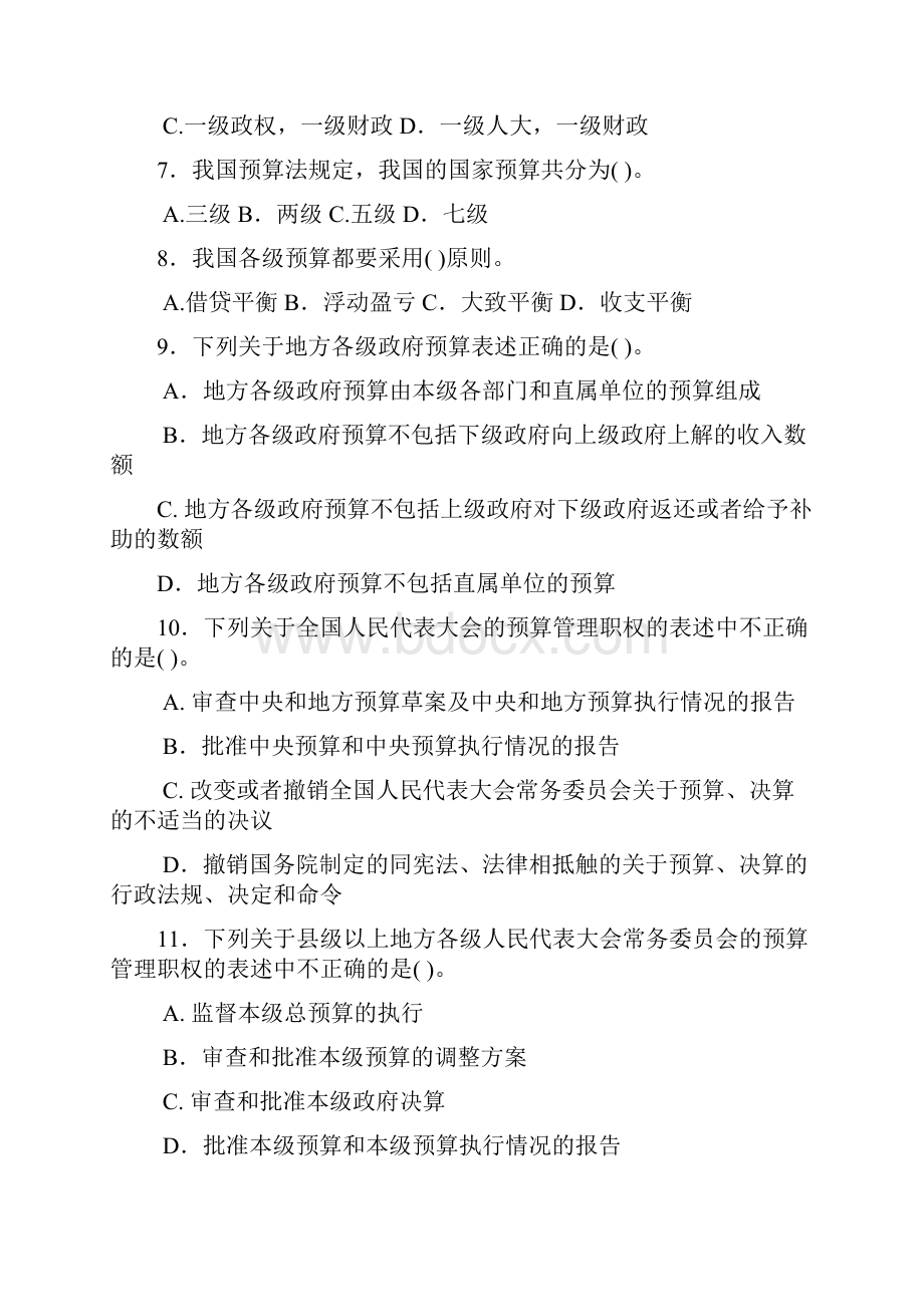 第四章财政法规制度练习及答案Word格式.docx_第2页