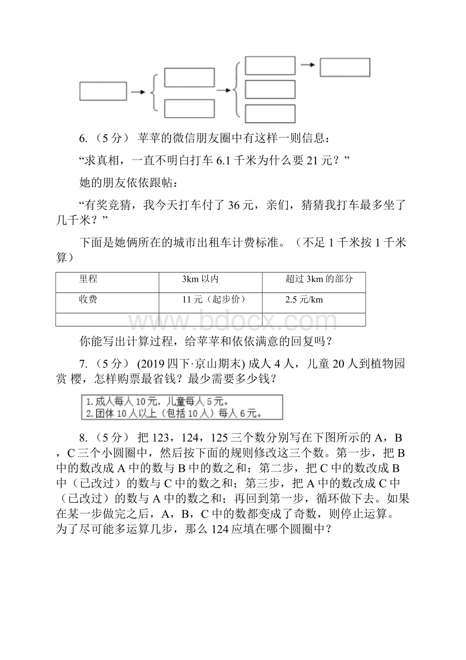 淮南市田家庵区小学数学小学奥数系列841统筹规划一.docx_第3页