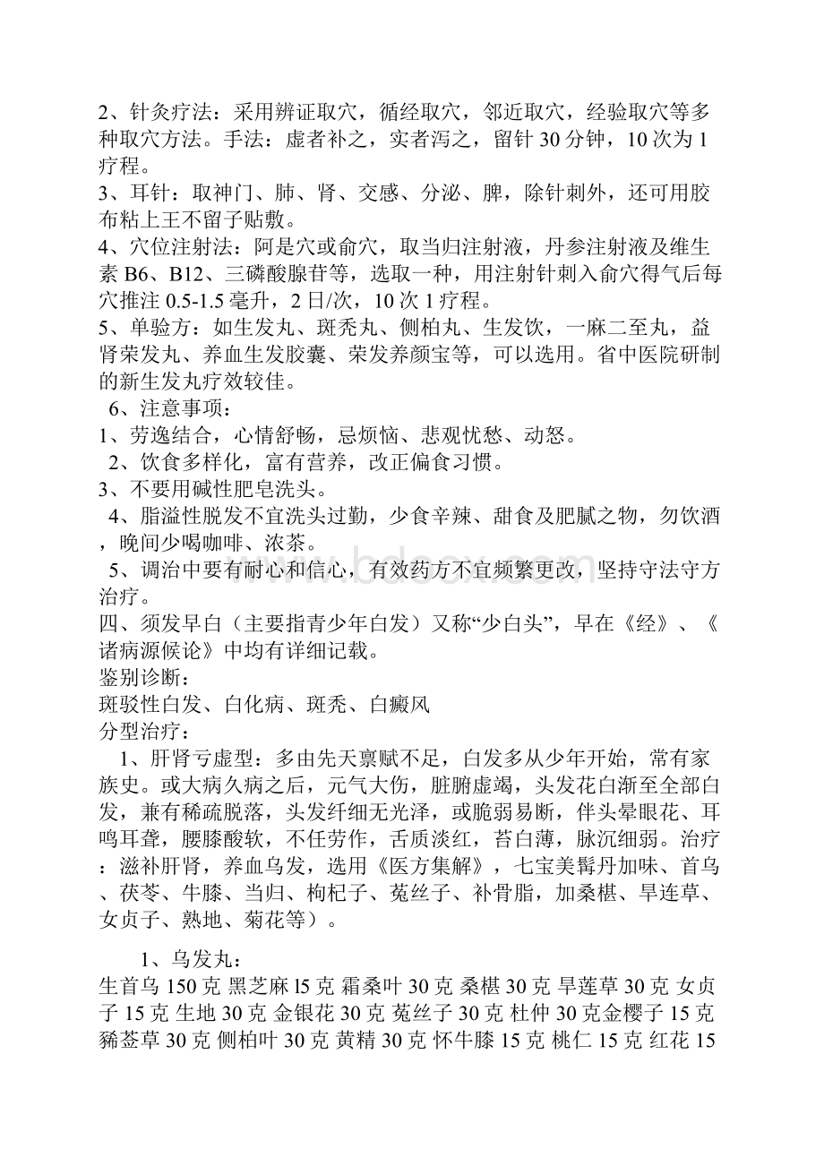 中医治疗脱发文档格式.docx_第3页