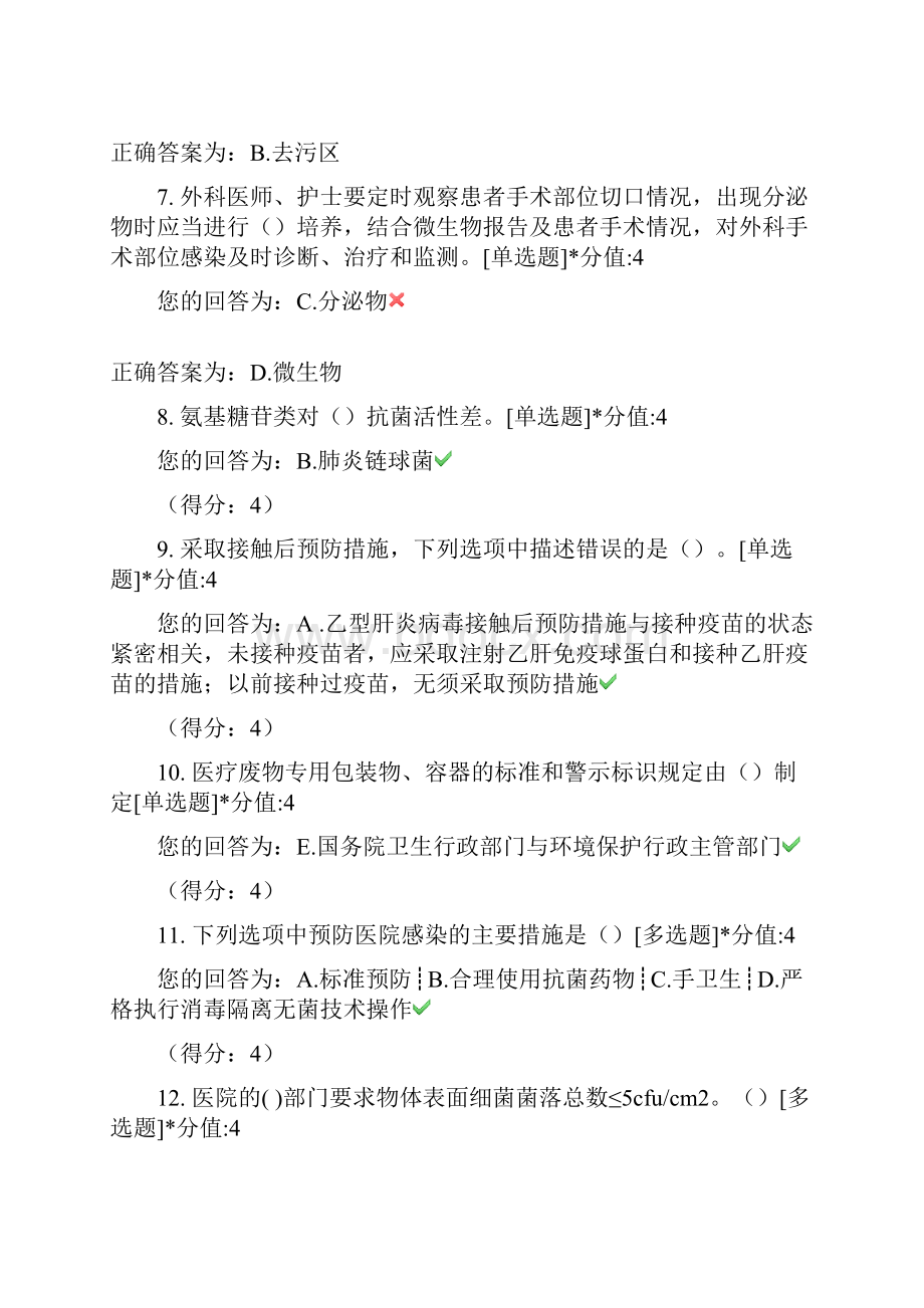 内蒙古自治区医院感染应知应会基础知识摸底考试Word下载.docx_第2页