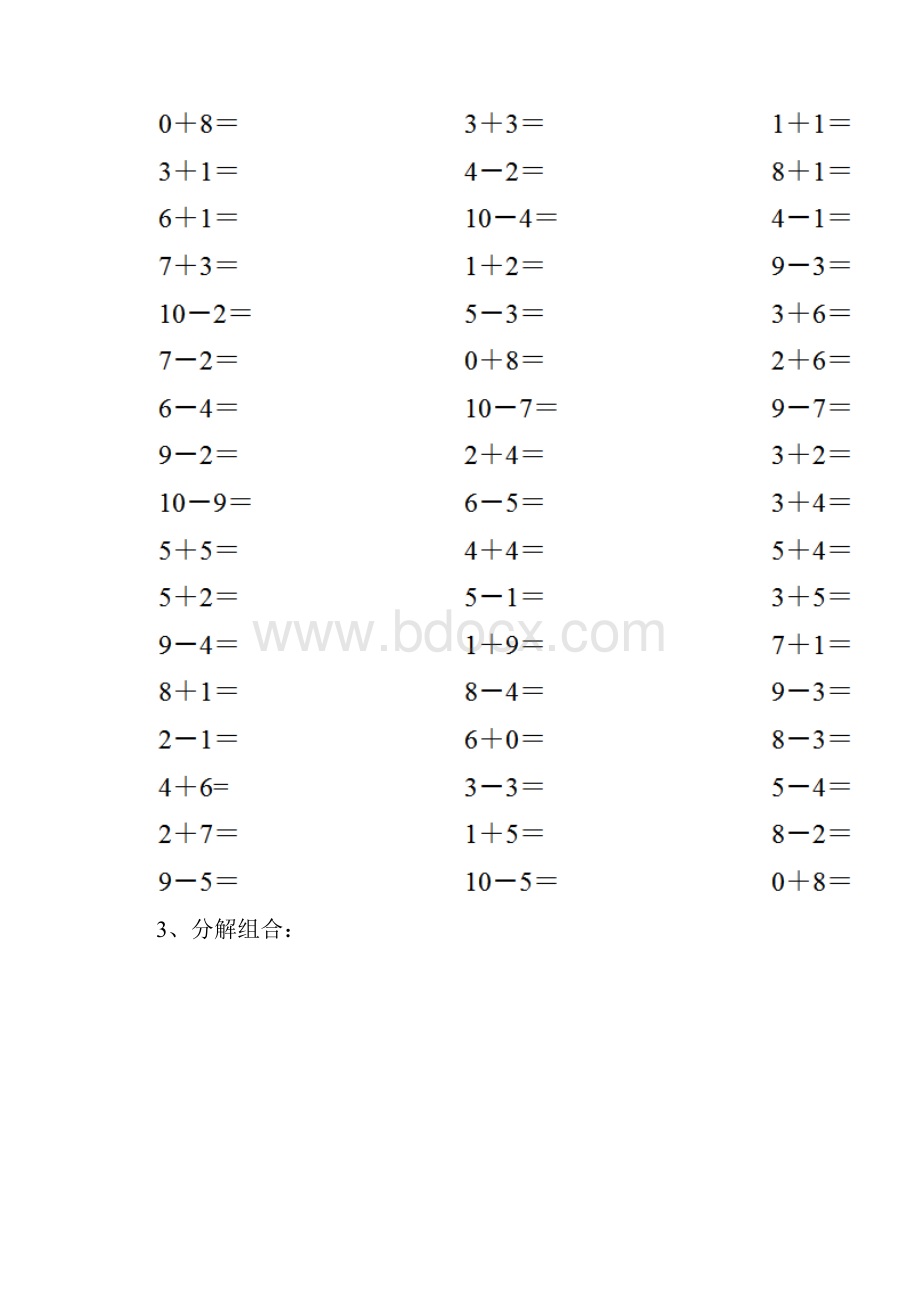 幼儿园中班上学期期末考试练习卷大全Word文档格式.docx_第2页