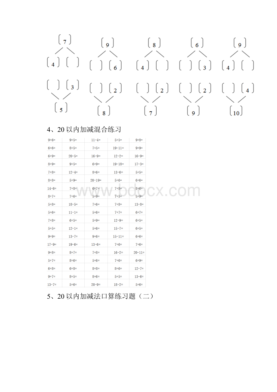 幼儿园中班上学期期末考试练习卷大全.docx_第3页