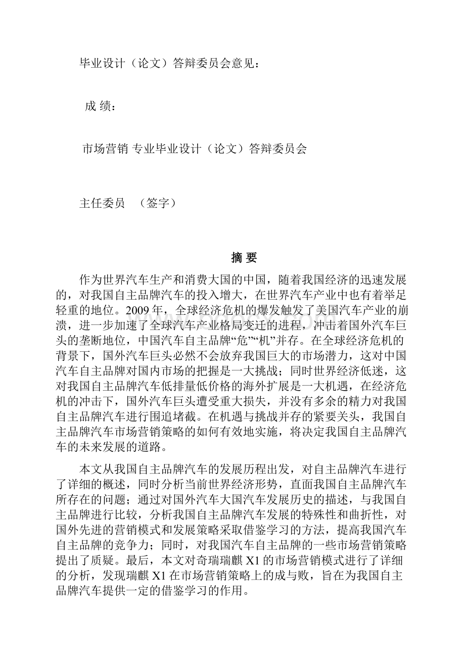 自考毕业设计论文及例文营销Word格式文档下载.docx_第2页