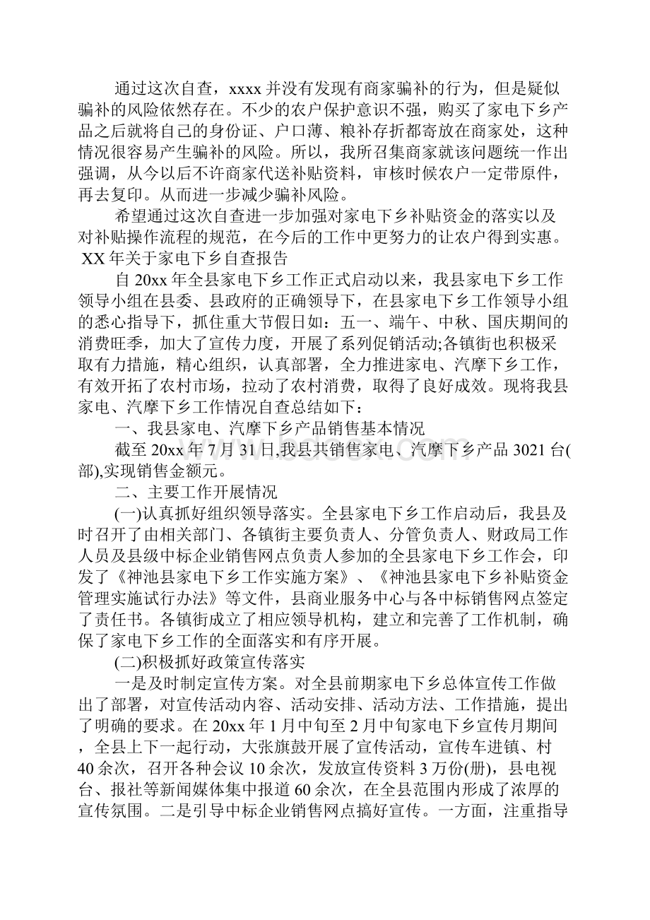 XX年关于家电下乡自查报告文档格式.docx_第2页