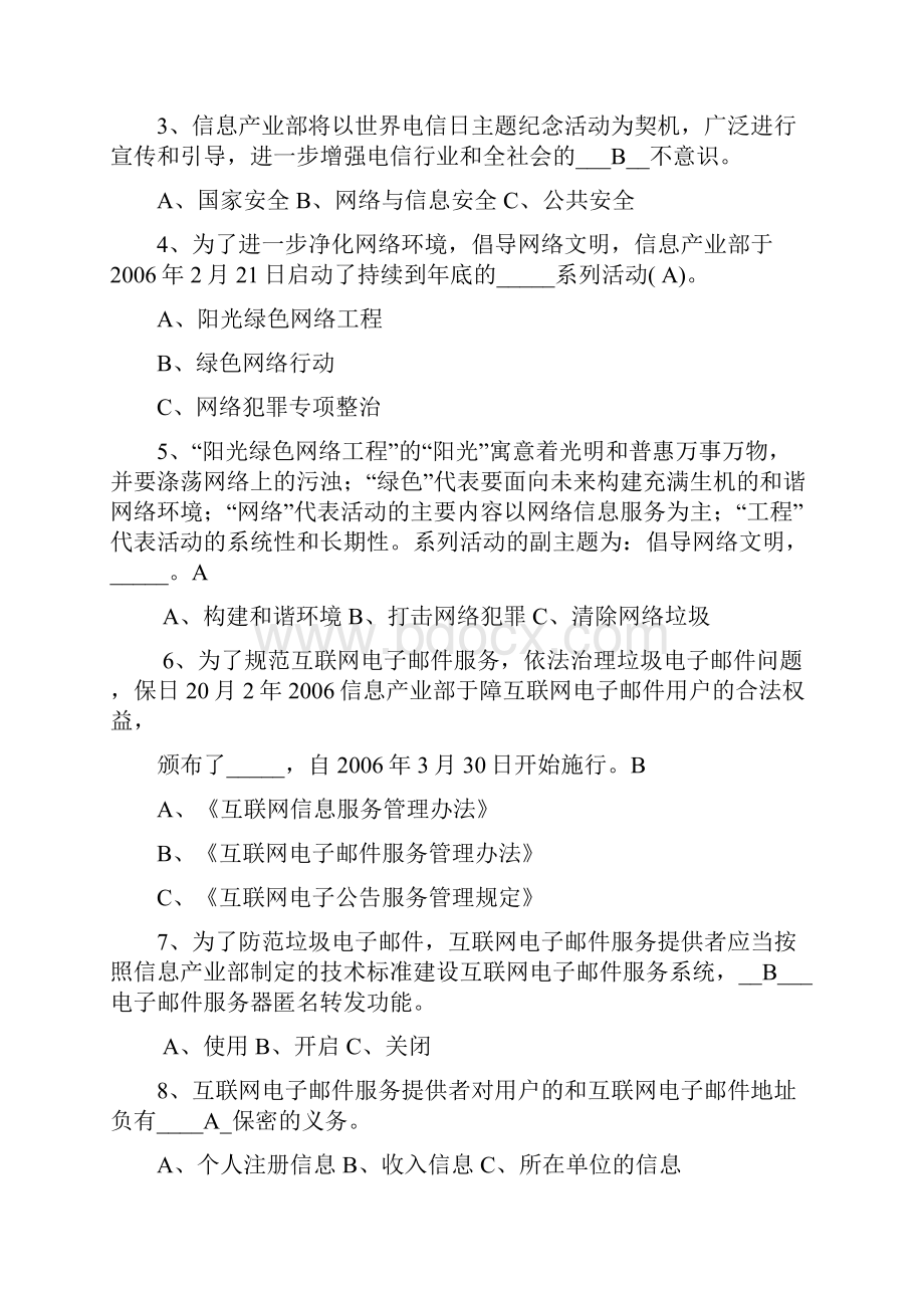 网络安全知识题库.docx_第3页