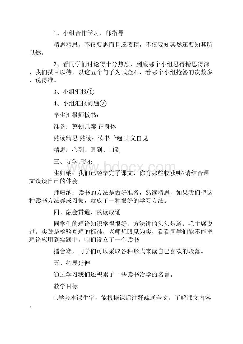 小学六年级语文《熟读精思节选》教案模板三篇Word格式文档下载.docx_第3页