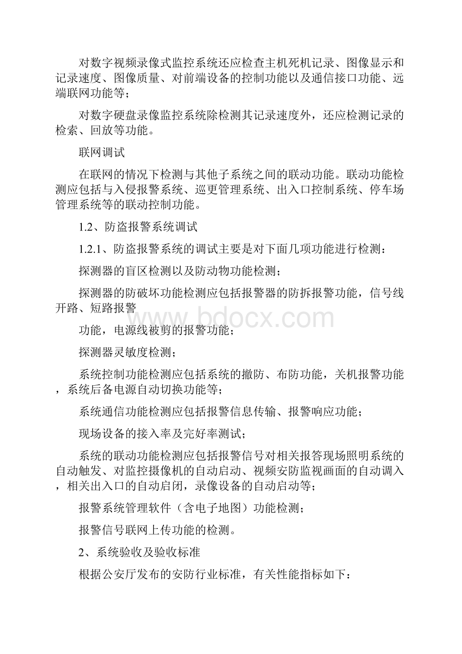 最新信息系统项目测试方案弱电工程.docx_第3页