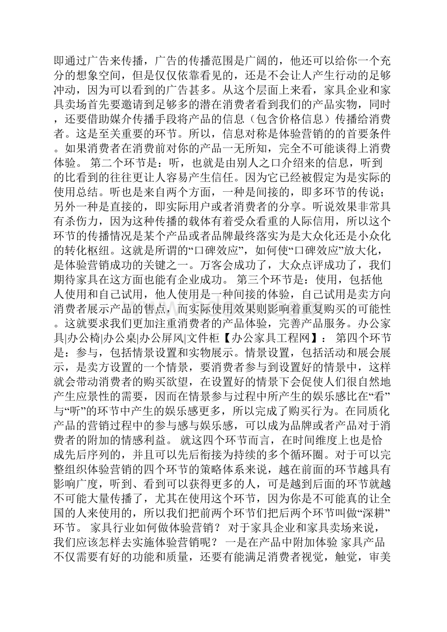 家具营销不可回避的短板 如何攻克体验营销Word格式.docx_第2页