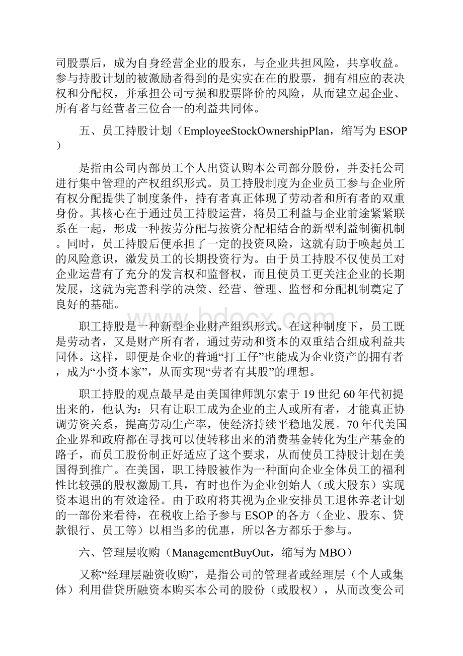 股权激励的种类与方式两篇.docx_第3页