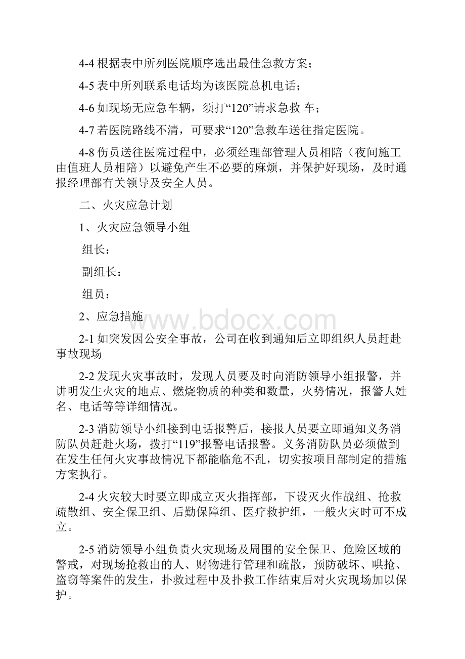 某工程应急预案资料Word文件下载.docx_第3页