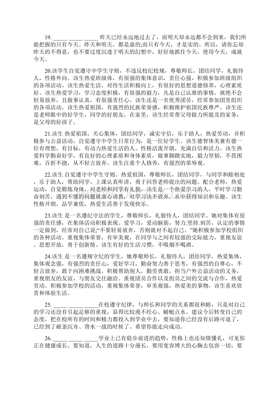 高三毕业鉴定评语高三毕业鉴定评语300字.docx_第3页