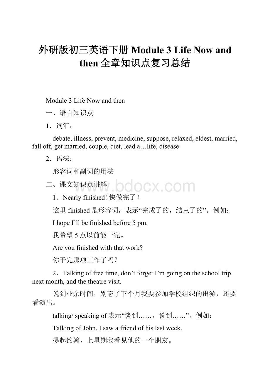 外研版初三英语下册Module 3 Life Now and then全章知识点复习总结.docx