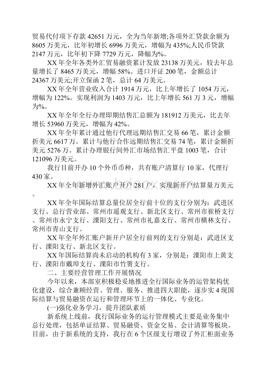 国际业务进口结算述职报告文档格式.docx_第2页