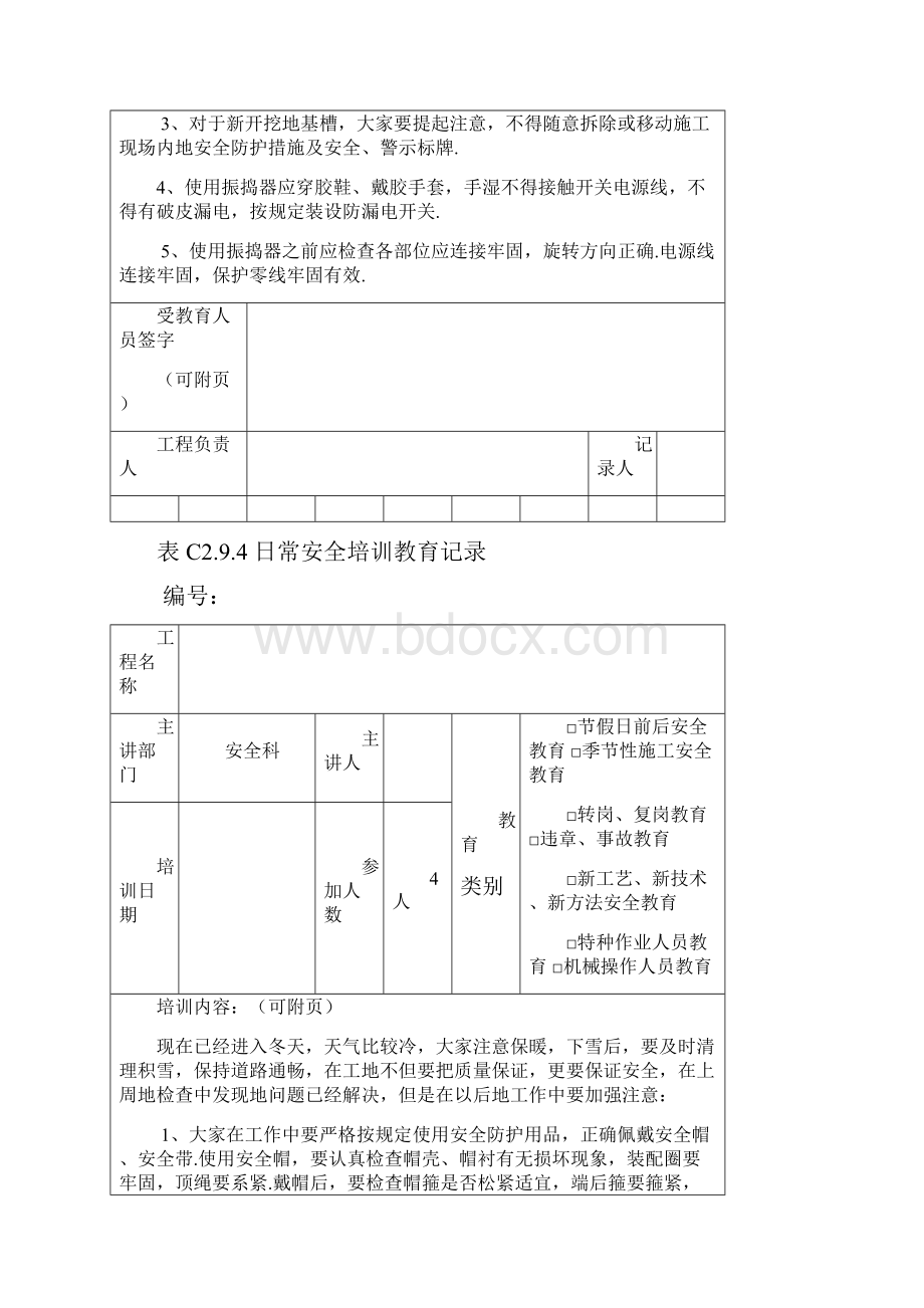 全套日常安全培训教育记录.docx_第2页