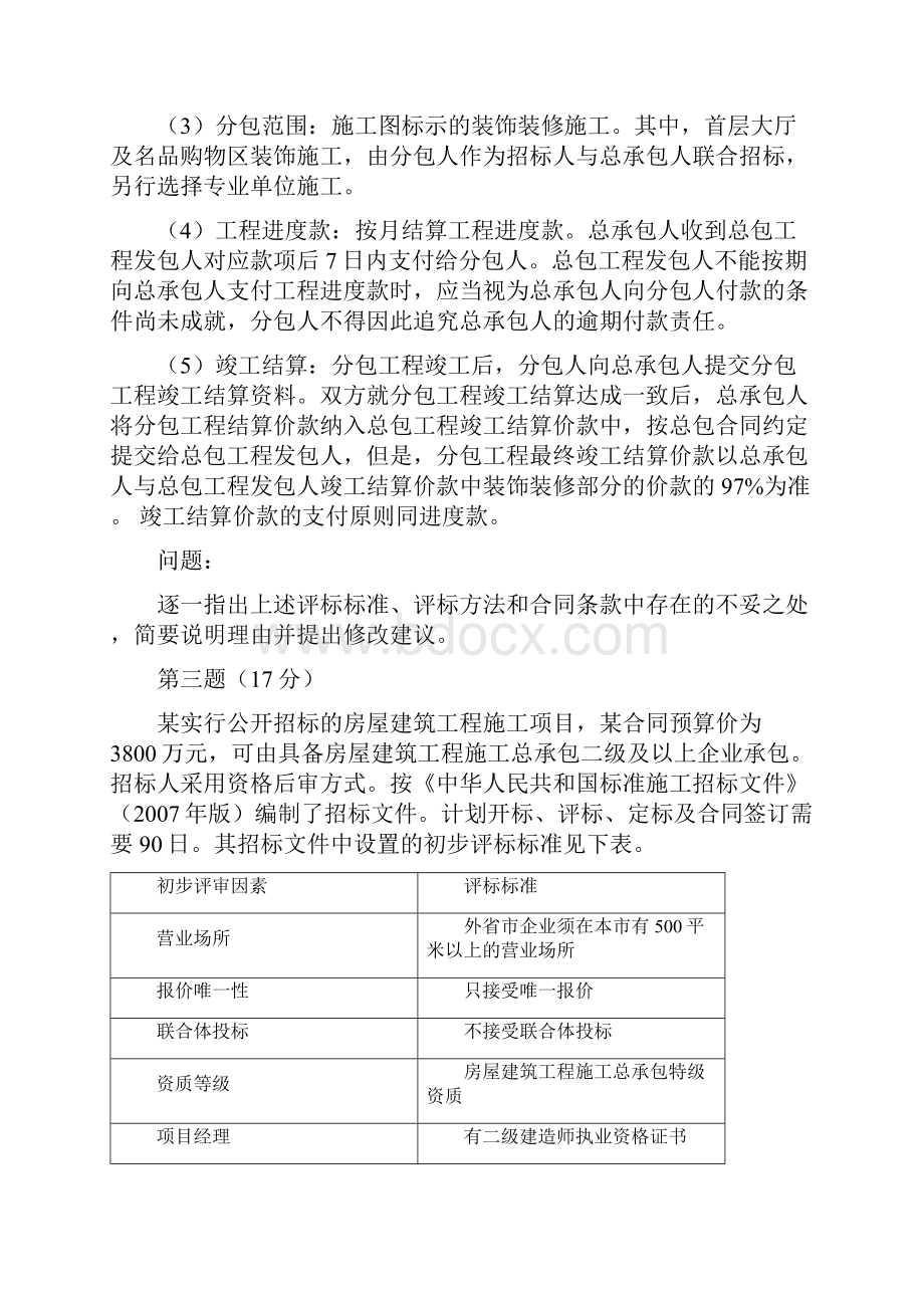 招标师考试案例分析真题及参考答案.docx_第3页