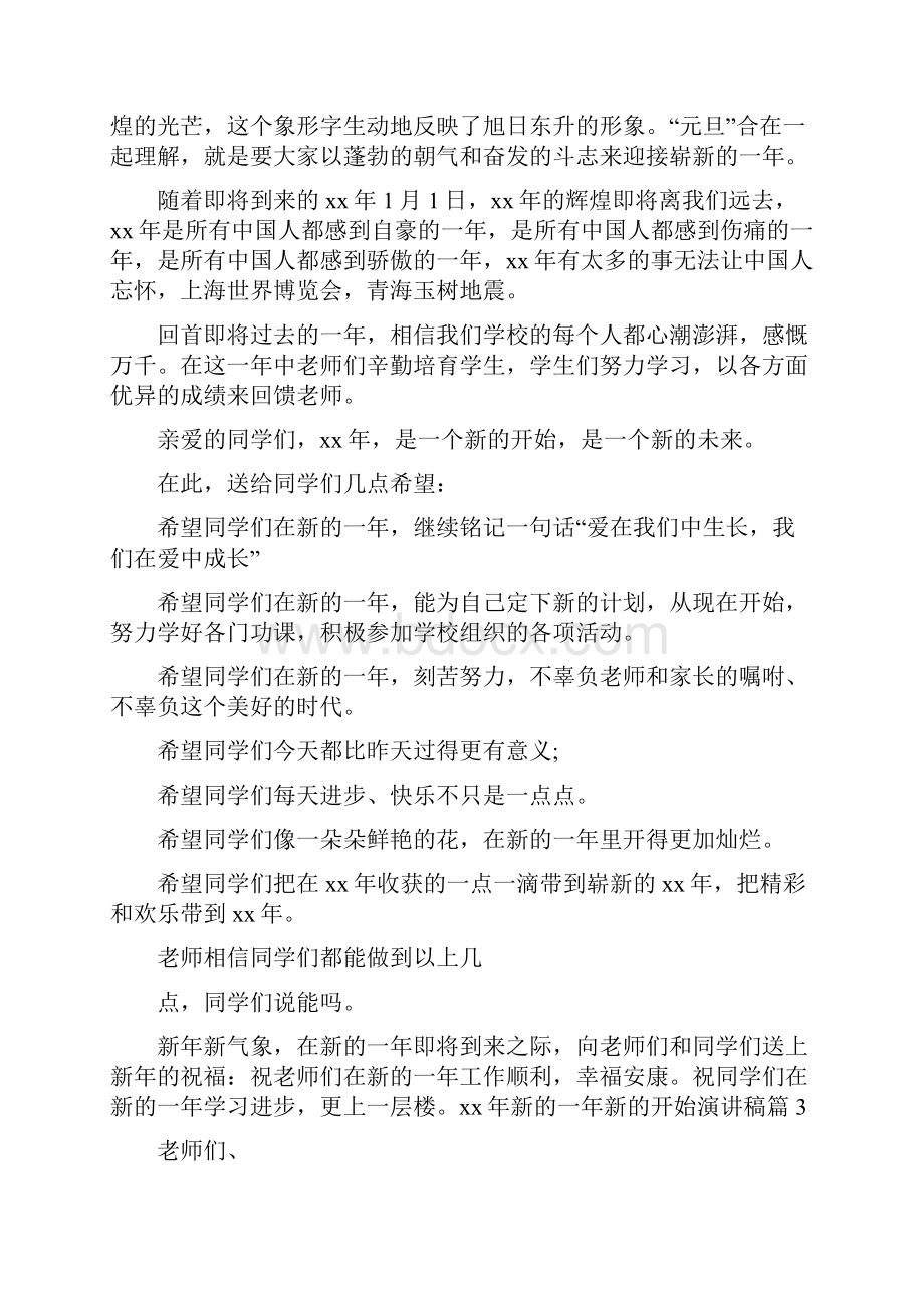 《新的一年新的开始演讲稿》.docx_第2页