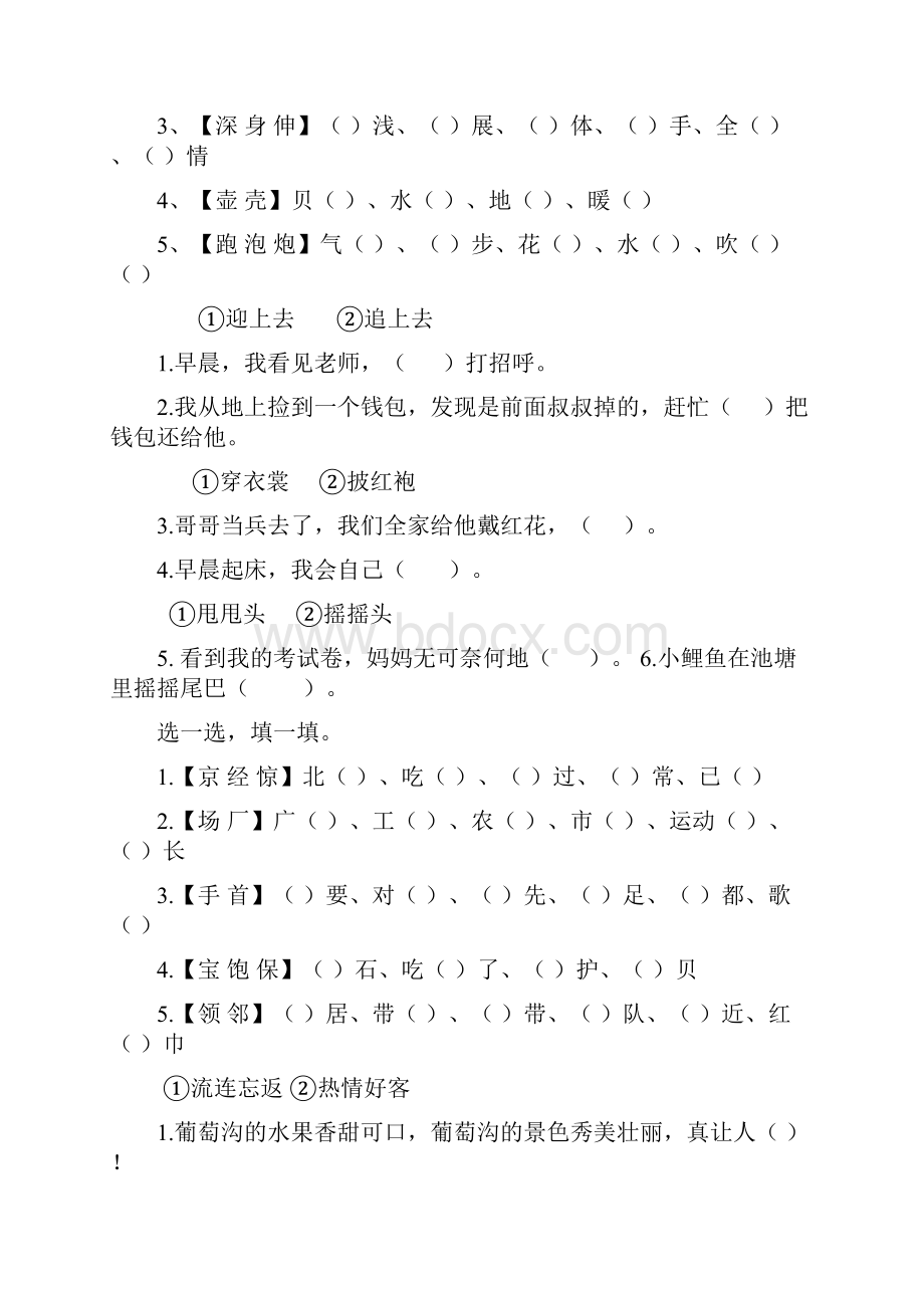 部编版二年级上册语文期末复习字词专练Word文件下载.docx_第2页