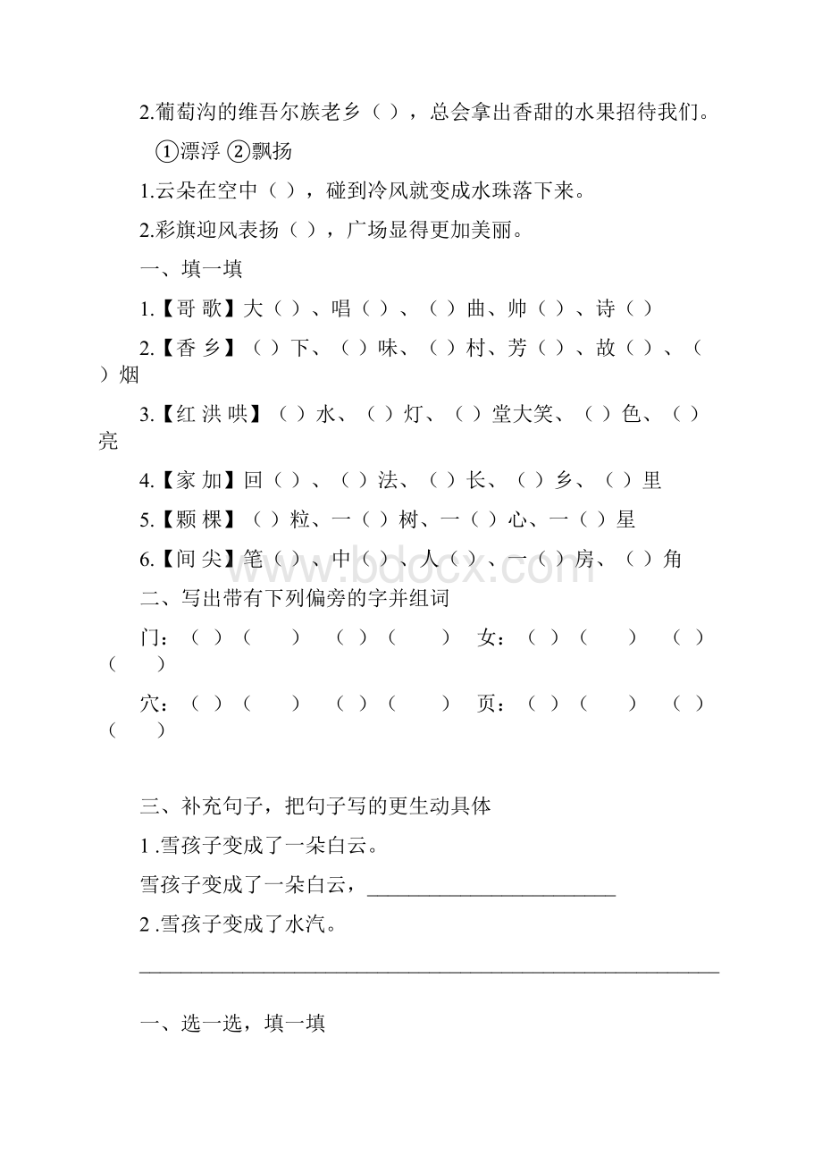 部编版二年级上册语文期末复习字词专练Word文件下载.docx_第3页