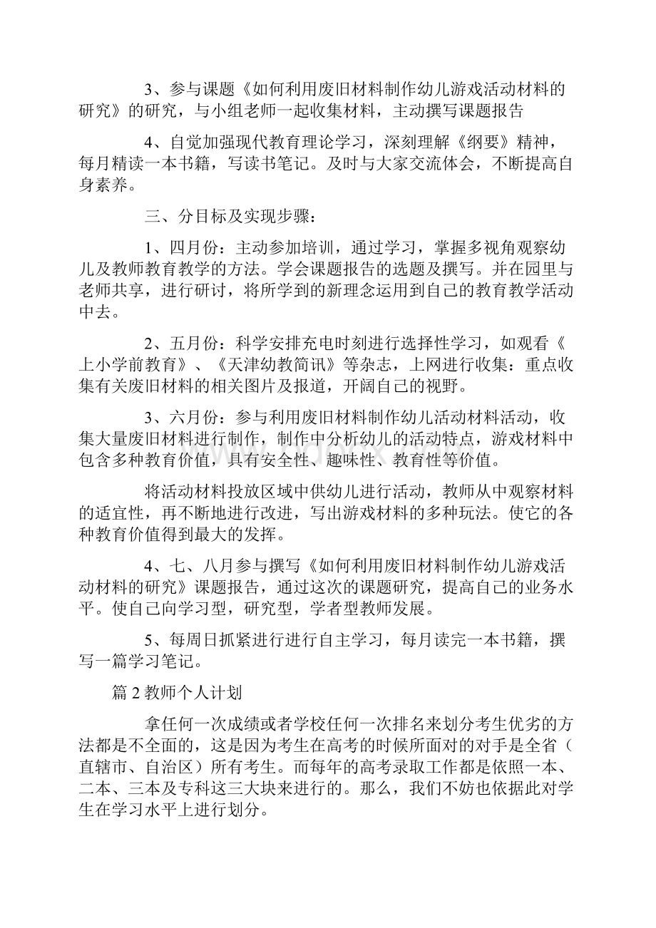 教师个人计划最新十篇文档格式.docx_第2页