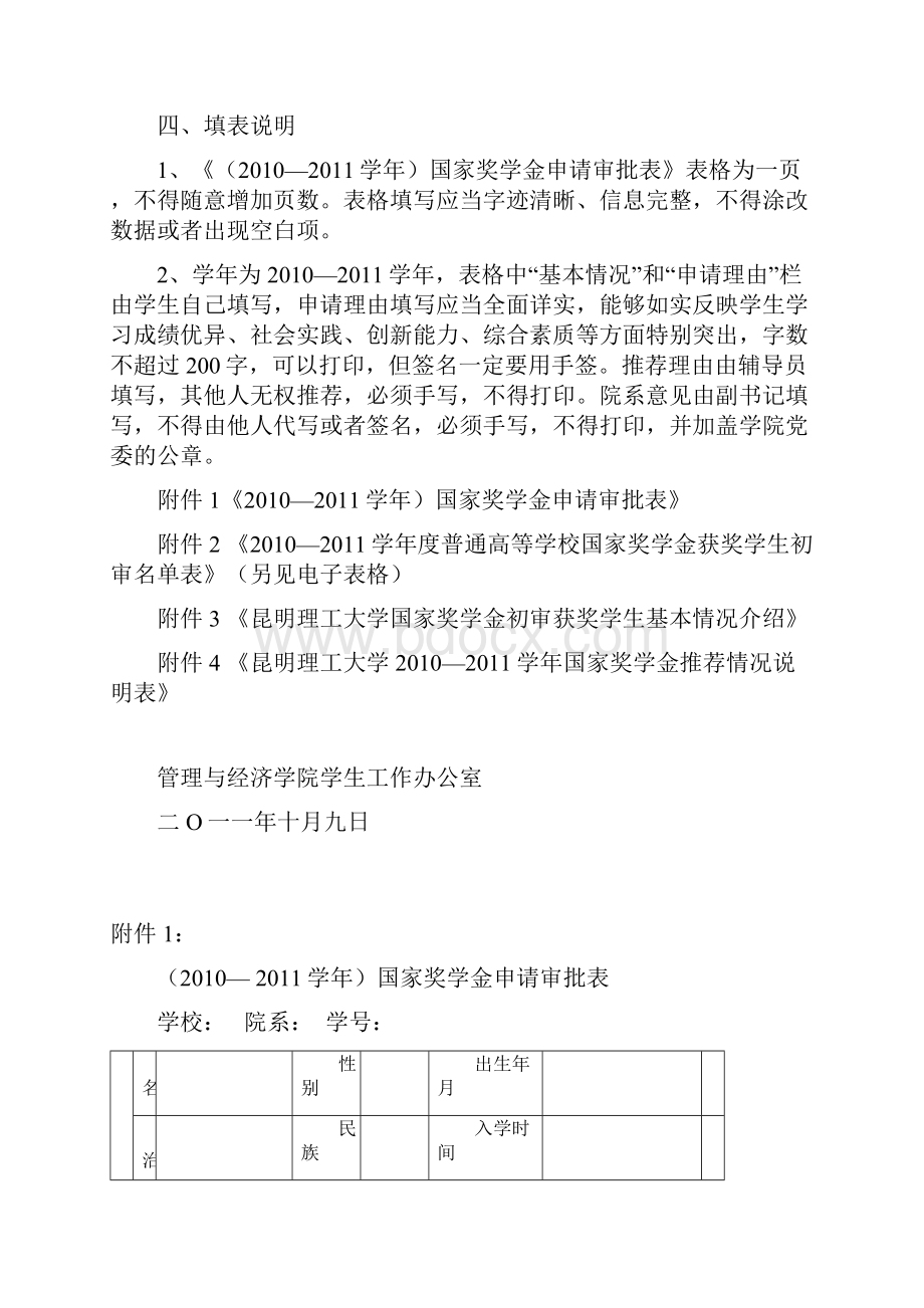 昆明理工大学国家奖学金Word文档下载推荐.docx_第3页