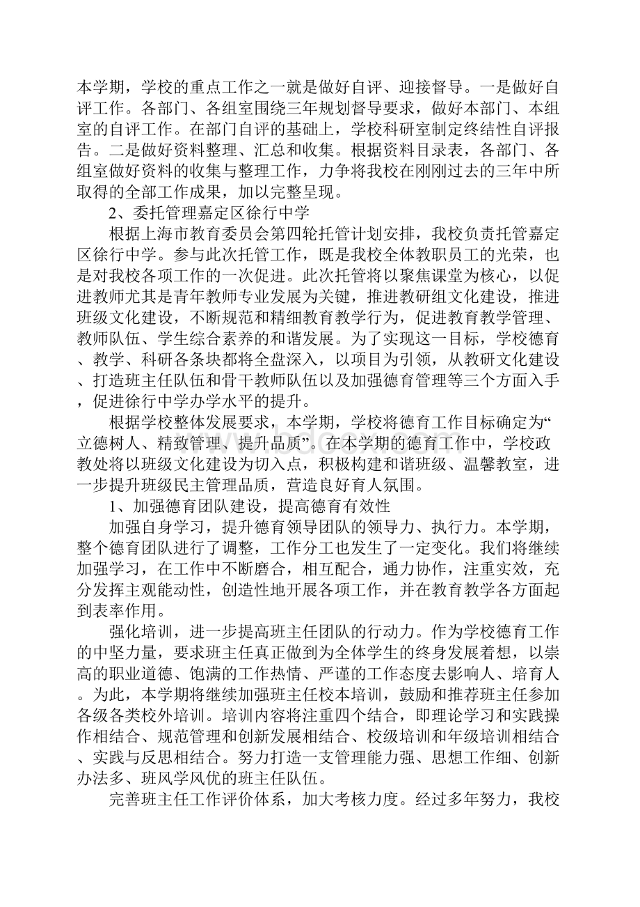 小班下学期晚托管计划.docx_第3页