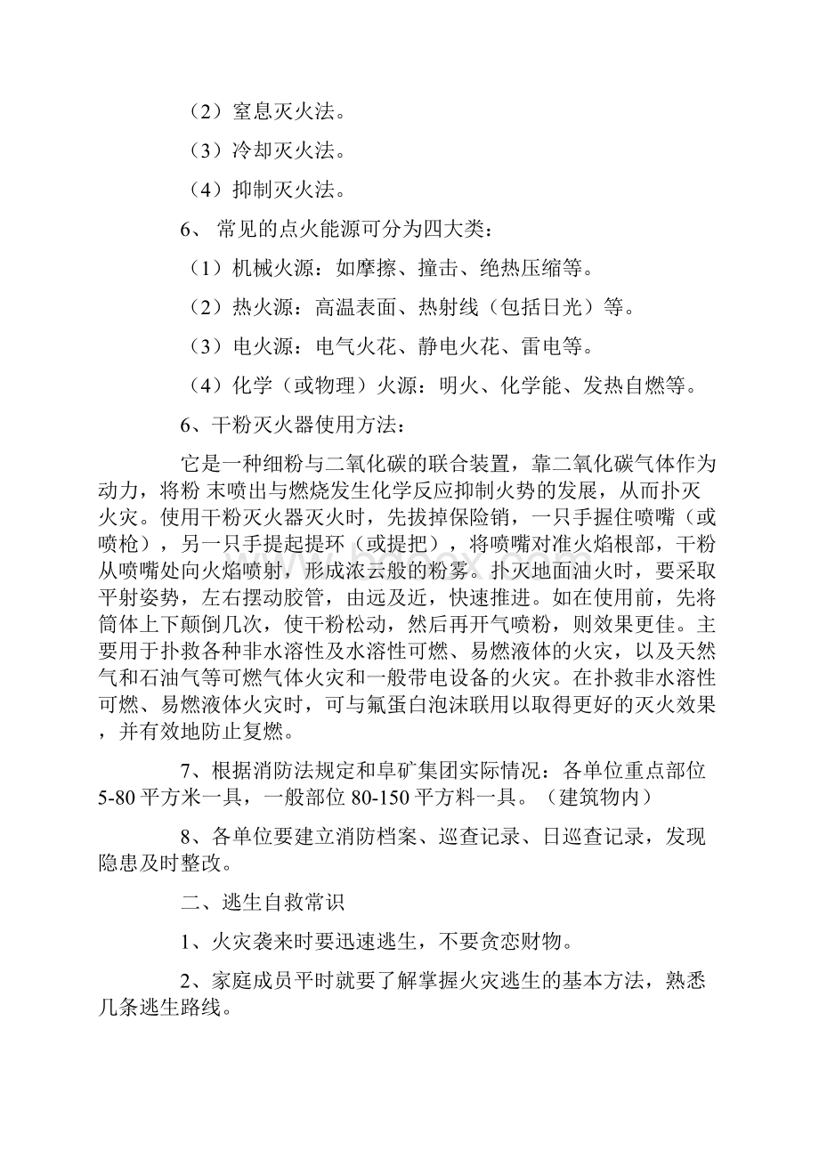 消防安全知识宣传教育材料Word文件下载.docx_第3页