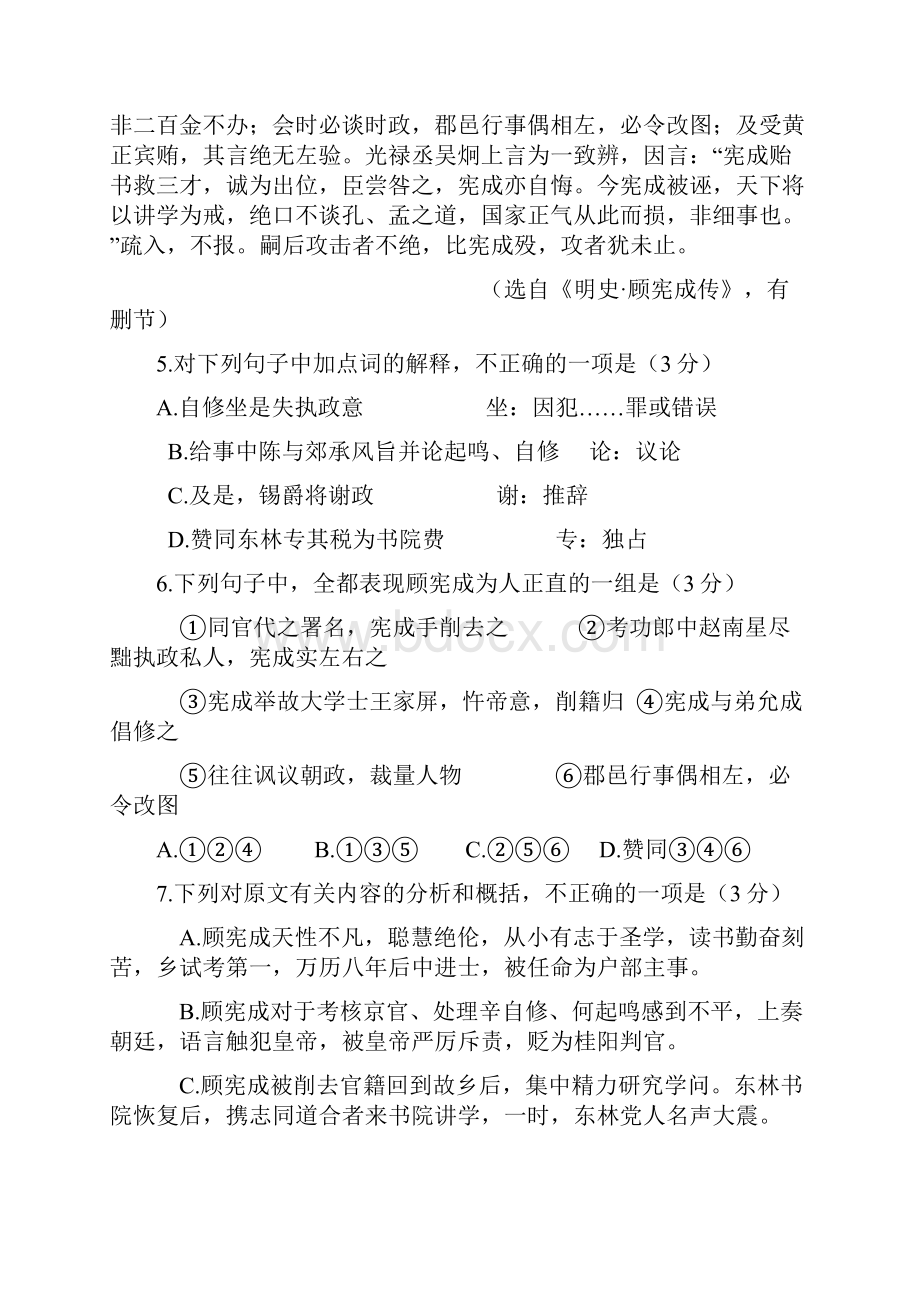 江苏省无锡市届高三年级期末考试语文试题.docx_第3页