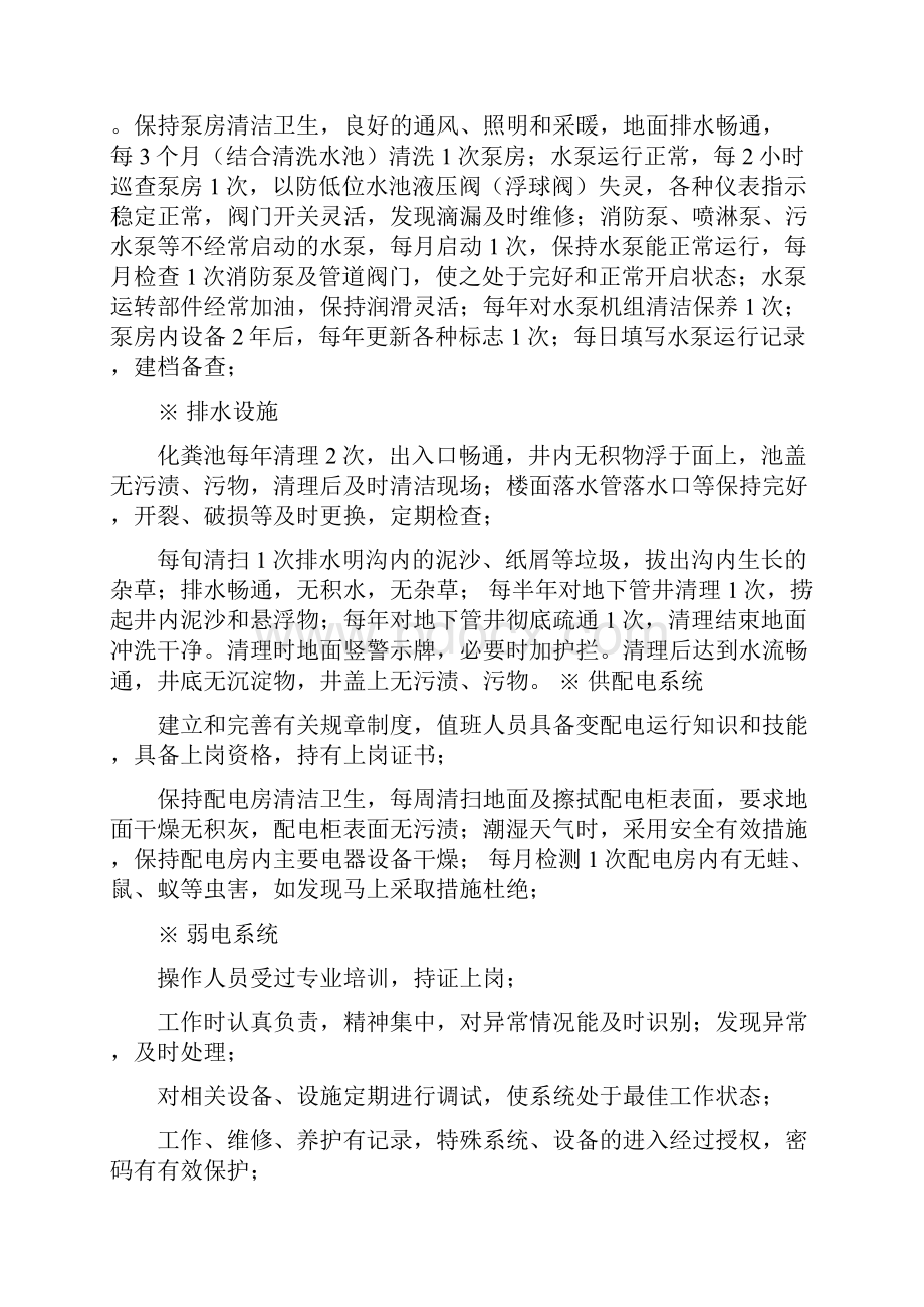 物业管理系统三级服务实用标准Word格式.docx_第2页