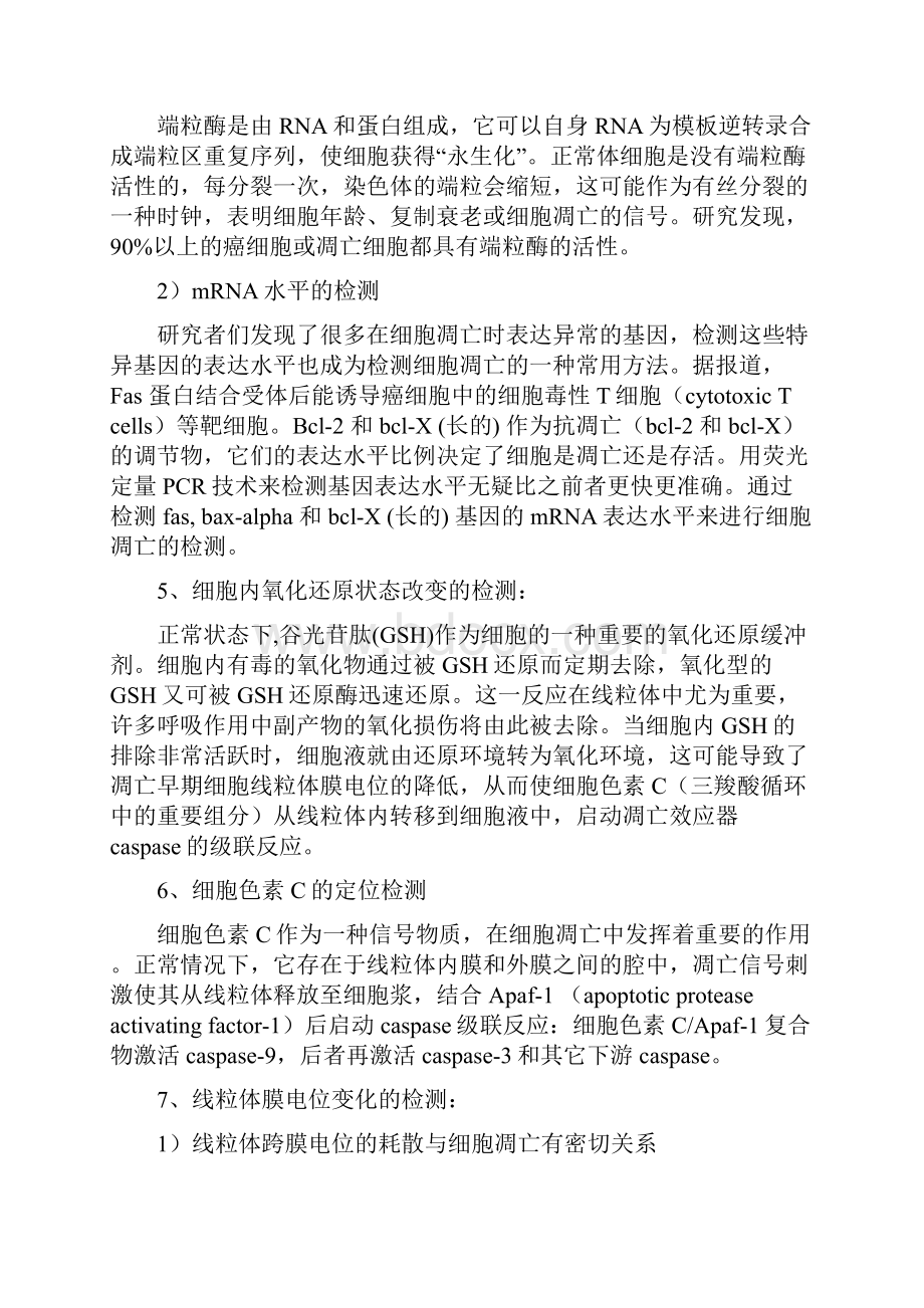 细胞凋亡检测细胞凋亡实验步骤检测方法Word文档格式.docx_第3页