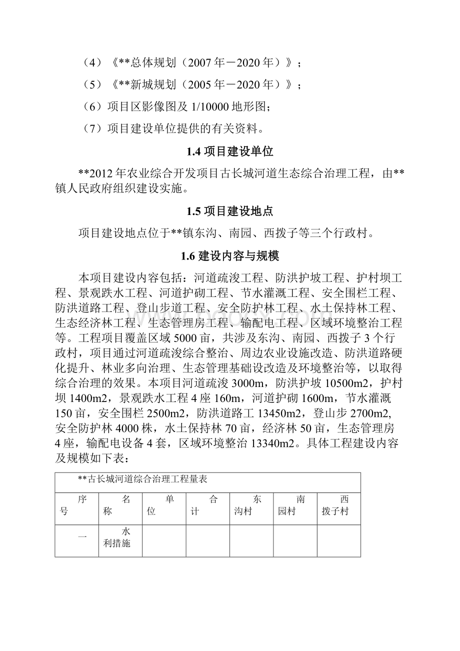 河道综合治理项目实施方案河道治理可行性研究报告.docx_第2页