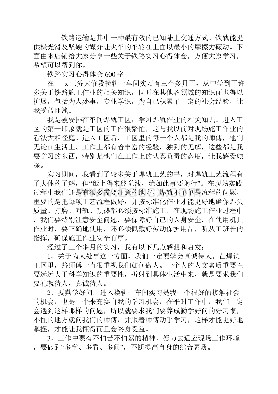 铁路实习心得体会600字.docx_第2页