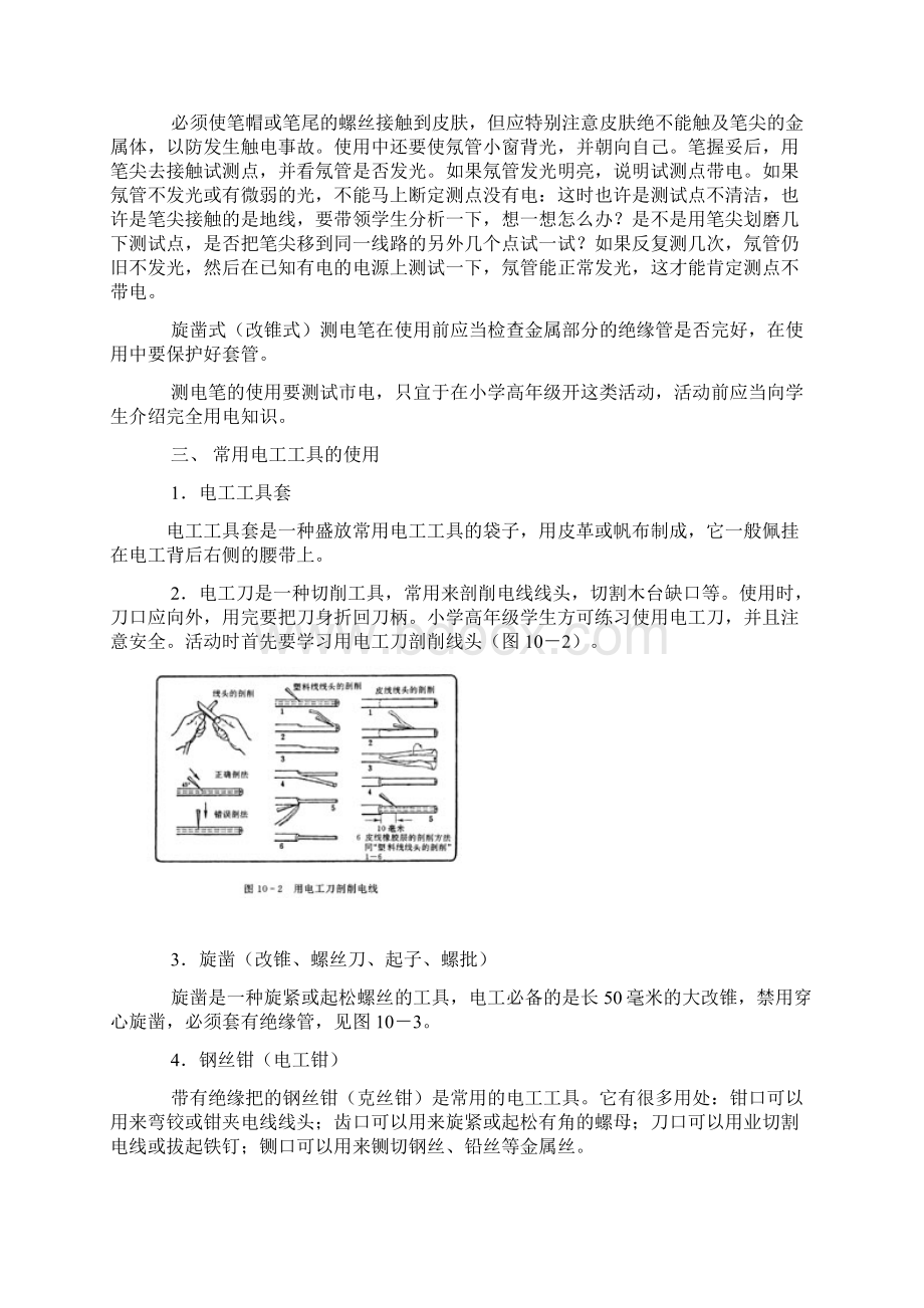 电工基础使用常识.docx_第2页