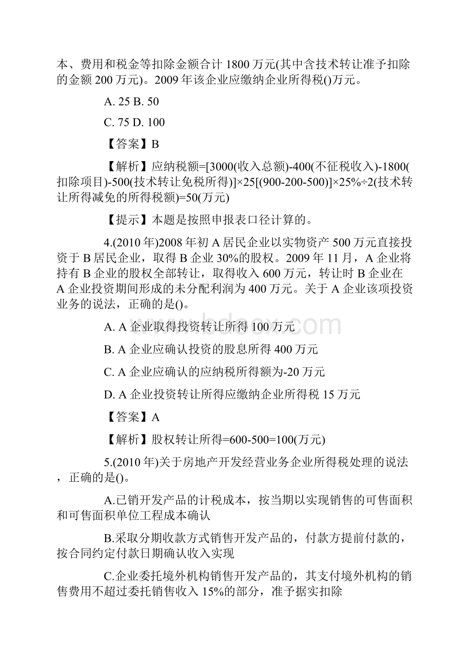 企业所得税历年考题及答案解析.docx_第2页