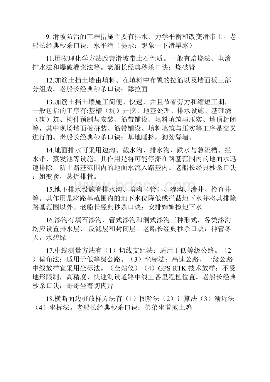 二建公路口诀笔记路基工程部分.docx_第2页