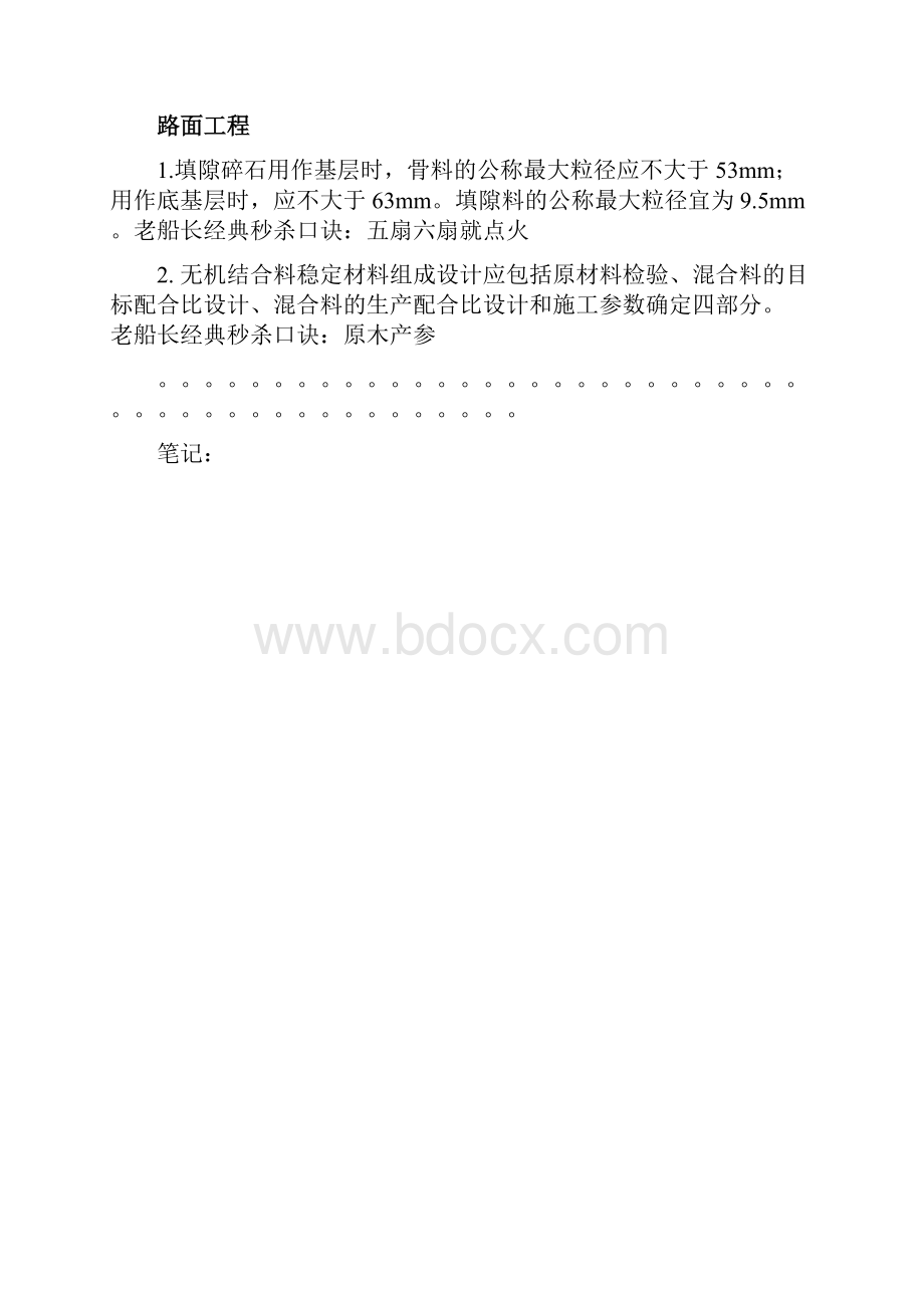 二建公路口诀笔记路基工程部分.docx_第3页