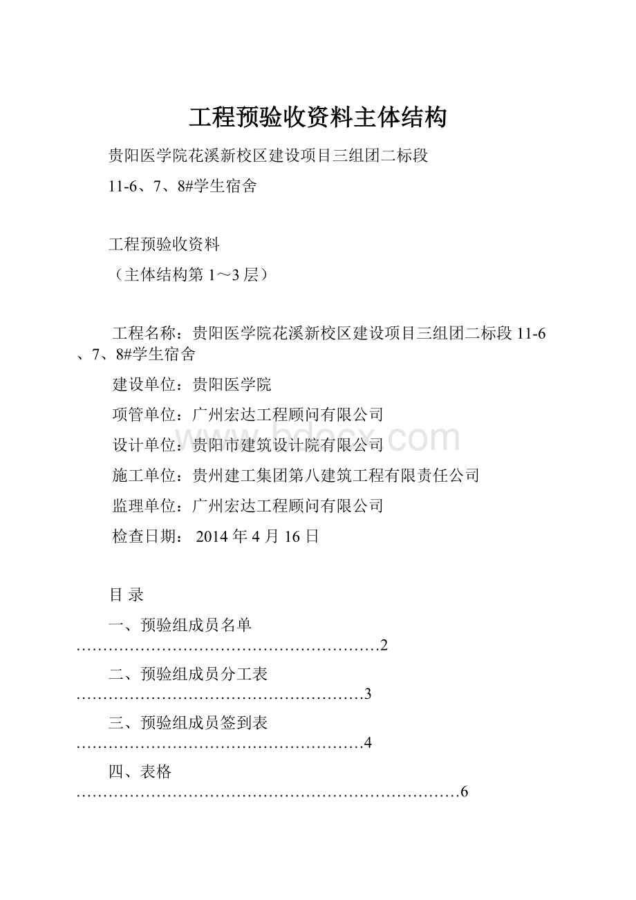 工程预验收资料主体结构.docx