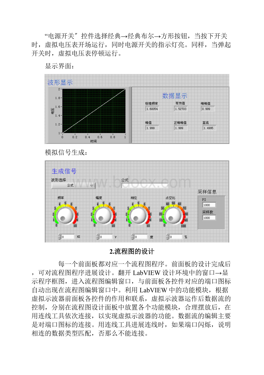 虚拟数字电压表设计.docx_第3页