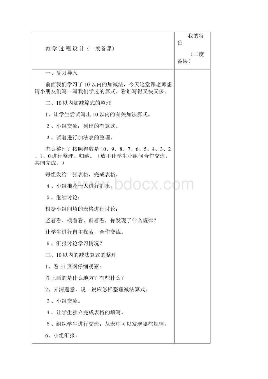 一年级数学教案修改稿.docx_第2页