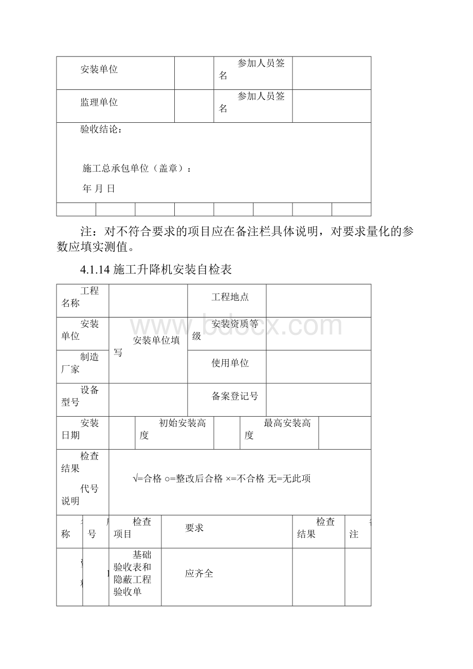 浙江省新安全台账范本4114 施工升降机.docx_第2页