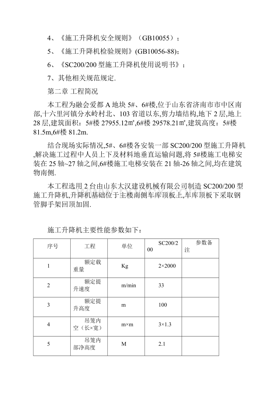 楼施工电梯专项施工技术方案.docx_第3页