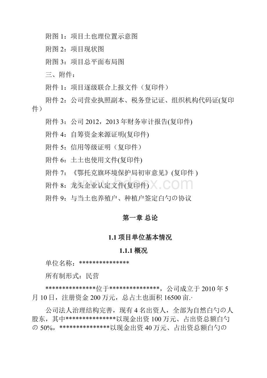 年产1600吨紫花苜蓿草捆种养基地建设项目商业计划书Word文档格式.docx_第2页