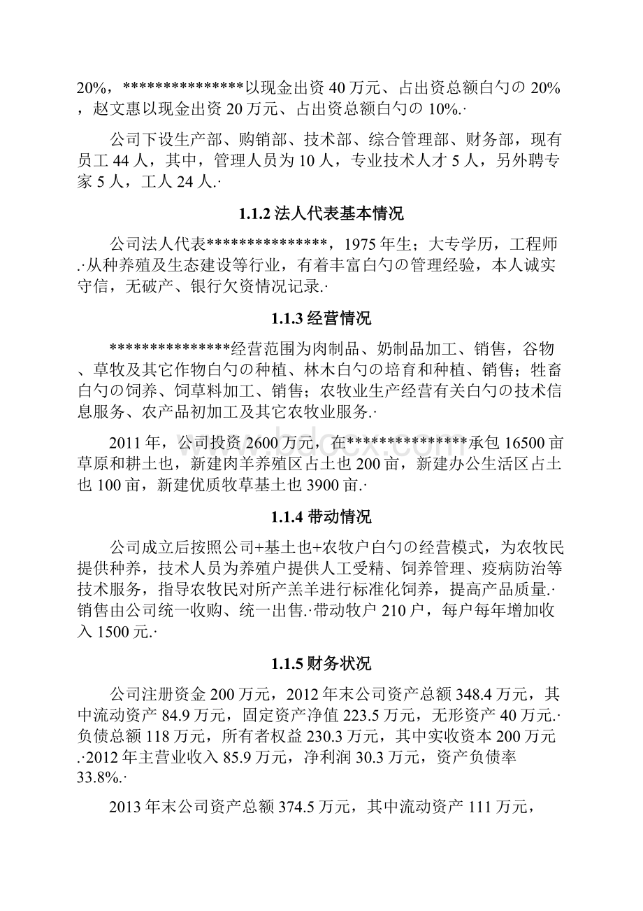 年产1600吨紫花苜蓿草捆种养基地建设项目商业计划书.docx_第3页